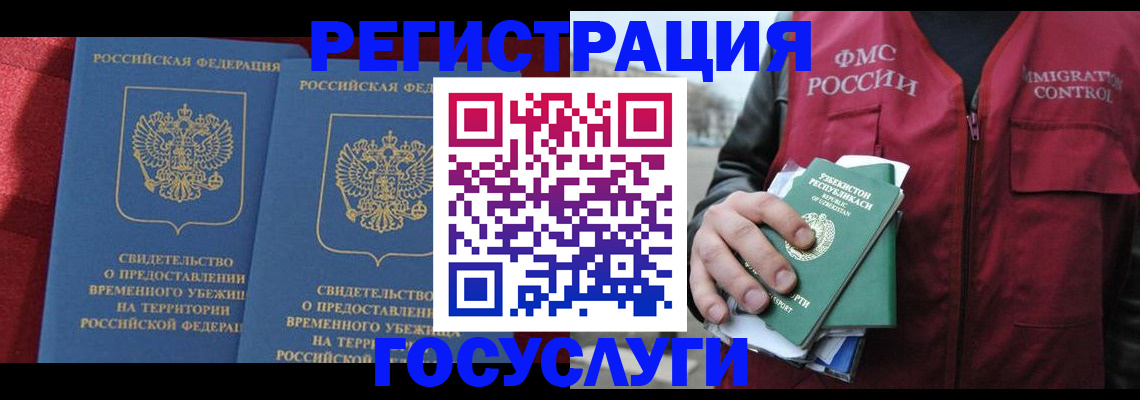 временная регистрация в Назрани