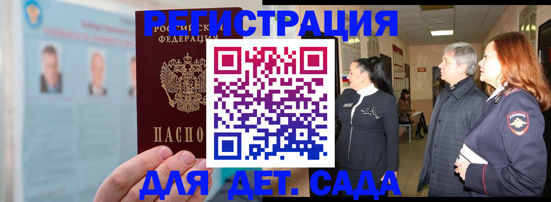 временная регистрация поиск в Назрани