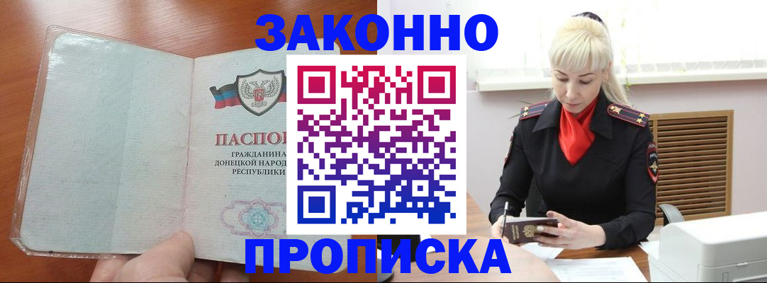 прописка паспорт в Назрани