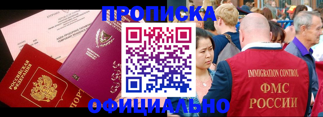 прописка от собственника в Назрани